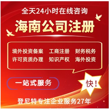 來海南投資有何好處？