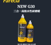 G30水性研磨蠟三合一拋光蠟水性環保漆面保護蠟汽車美容養護車蠟