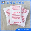 硅膠干燥劑3克紅字英文防潮劑鑫昶來廠家定制