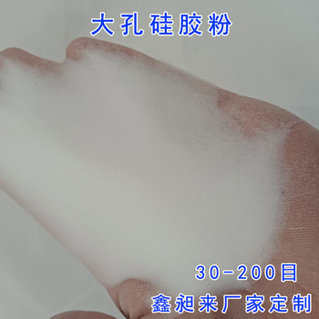 大孔硅膠150A吸附劑30-200目廠家定制