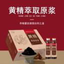 黃&精萃取原漿口服液現(xiàn)貨代理OEM代加工
