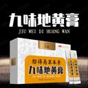 九味地黃膏現(xiàn)貨代理OEM代加工