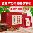 紅參阿膠黑糖姜棗顆?，F(xiàn)貨代理OEM代加工