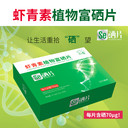 蝦青素植物富硒片67.5g(0.75g×90片/盒)