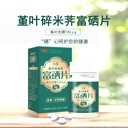 堇葉碎米薺富硒片現(xiàn)貨代理OEM代加工