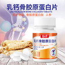 乳鈣骨膠原蛋白片現(xiàn)貨代理OEM代加工