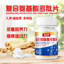 復(fù)合氨基酸多肽片現(xiàn)貨代理OEM代加工