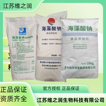 海藻酸鈉廠家食品級(jí)飼料級(jí)供應(yīng)
