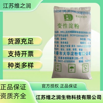 氧化淀粉廠家食品級飼料級供應
