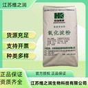 氧化淀粉廠家食品級飼料級供應(yīng)