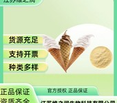 冰淇淋粉廠家食品級(jí)供應(yīng)