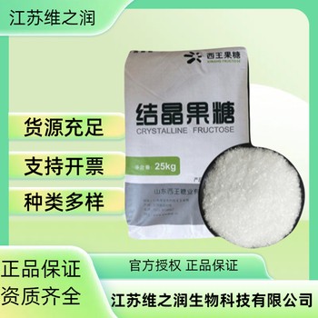 結(jié)晶果糖廠家食品級甜味劑