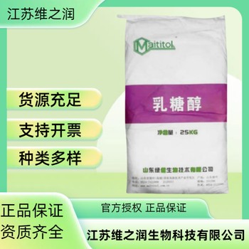 乳糖醇廠家食品級(jí)飼料級(jí)供應(yīng)