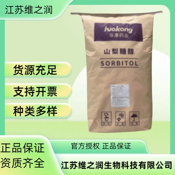 麥芽糖醇液廠家食品級飼料級甜味劑