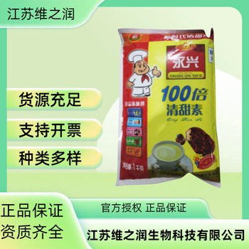 清甜素廠家食品級(jí)甜味劑