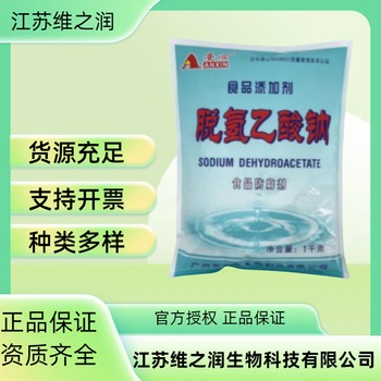 苯甲酸鈉廠家食品級防腐劑