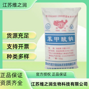 苯甲酸鈉廠家食品級防腐劑