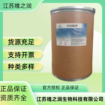 肉桂酸鉀廠家食品級飼料級添加劑