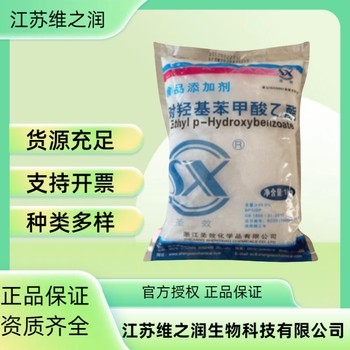 尼泊金甲酯廠(chǎng)家供應食品級飼料級防腐保鮮劑