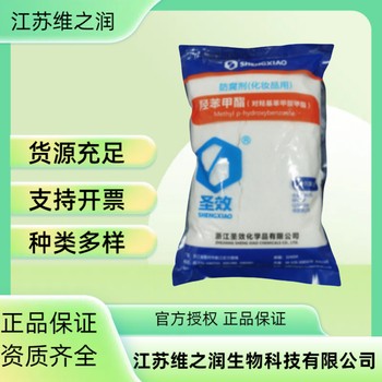 尼泊金丙酯鈉廠家食品級防腐劑廠家供應
