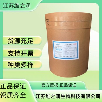 精氨酸廠家食品級飼料級