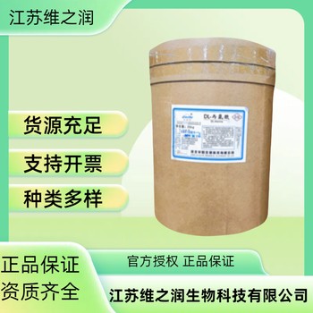 丙氨酸廠家食品級飼料級營養(yǎng)強(qiáng)化劑