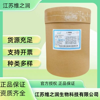 丙氨酸廠家食品級飼料級營養(yǎng)強(qiáng)化劑