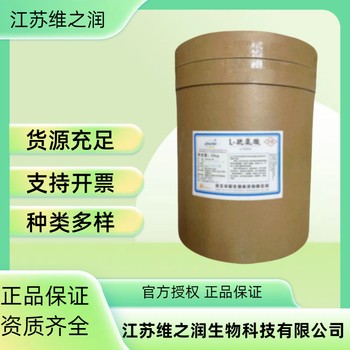 蘇氨酸廠家食品級飼料級供應