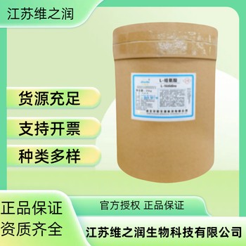 酪氨酸廠家食品級(jí)農(nóng)業(yè)級(jí)營(yíng)養(yǎng)強(qiáng)化劑飼料級(jí)供應(yīng)