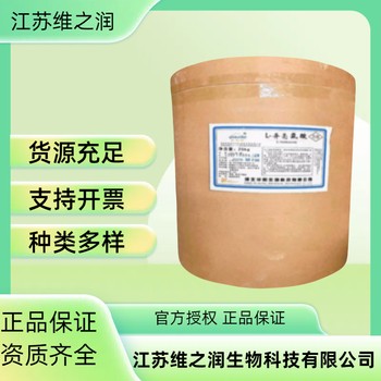 脯氨酸廠家食品級飼料級農(nóng)業(yè)級供應
