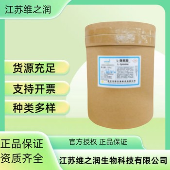 脯氨酸廠家食品級飼料級農(nóng)業(yè)級供應