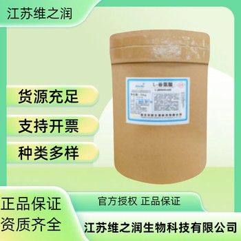脯氨酸廠家食品級飼料級農(nóng)業(yè)級供應