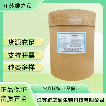 鳥氨酸鹽酸鹽廠家供應食品級飼料級營養(yǎng)強化劑
