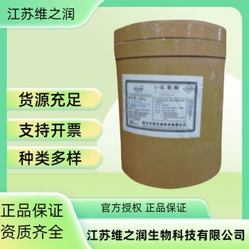 鳥氨酸鹽酸鹽廠家供應食品級飼料級營養(yǎng)強化劑