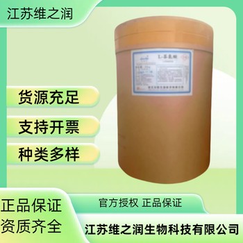 鳥氨酸鹽酸鹽廠家供應食品級飼料級營養(yǎng)強化劑