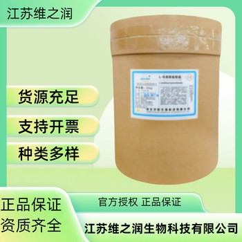 鳥氨酸鹽酸鹽廠家供應食品級飼料級營養(yǎng)強化劑