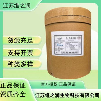 羥脯氨酸廠家食品級飼料級農業級氨基酸營養強化劑