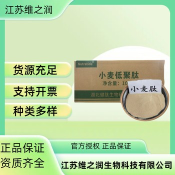 小麥肽廠(chǎng)家食品級飼料級供應