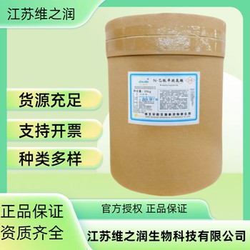 乙酰半胱氨酸廠家食品級飼料級氨基酸原料