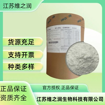 維生素B12廠家食品級飼料級營養(yǎng)強化劑