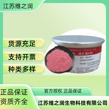 維生素B12廠家食品級飼料級營養(yǎng)強化劑