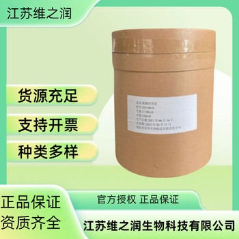 硫酸軟骨素廠家食品級飼料級營養(yǎng)強化劑
