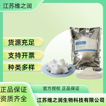 胃蛋白酶廠家食品級酶制劑資質