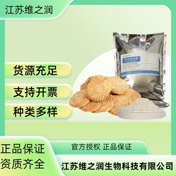 溶菌酶廠家食品級飼料級酶制劑