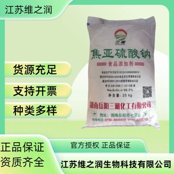 焦亞硫酸鉀廠家食品級飼料級添加劑