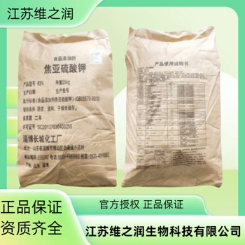 焦亞硫酸鉀廠家食品級飼料級添加劑