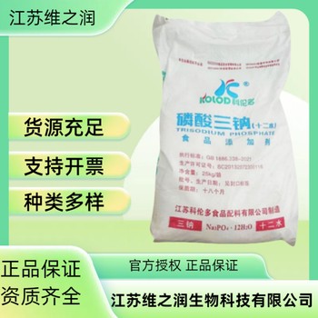 磷酸三鈉廠家食品級飼料級水分保濕劑