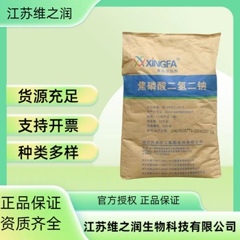 磷酸二氫鉀廠家食品級(jí)保水劑