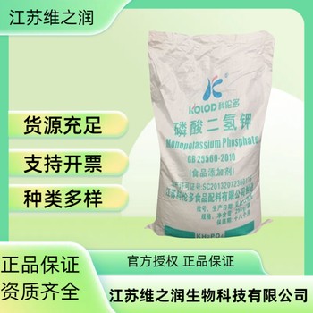 磷酸二氫鉀廠家食品級(jí)保水劑