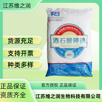 酒石酸氫鈉廠家食品級(jí)飼料級(jí)酸味調(diào)節(jié)劑